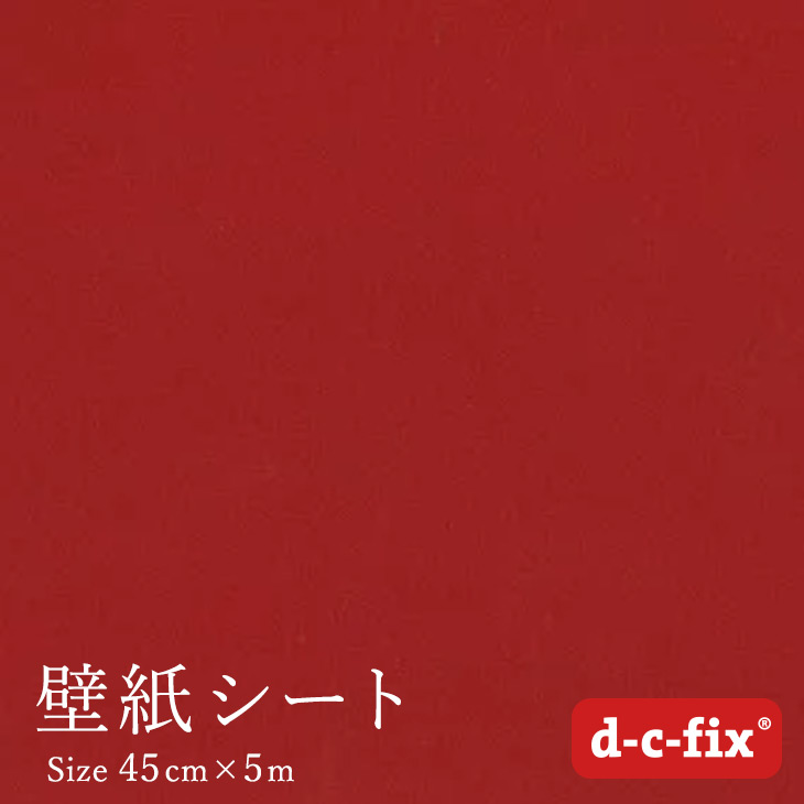 楽天市場 壁紙シール5ｍ おしゃれ 簡単 貼れる ドイツ製 粘着シート D C Fix ベロア風 エンジ 45cm巾 5 1713 カッティングシート リメイクシート 赤 ベルベット 起毛 はりかえ工房