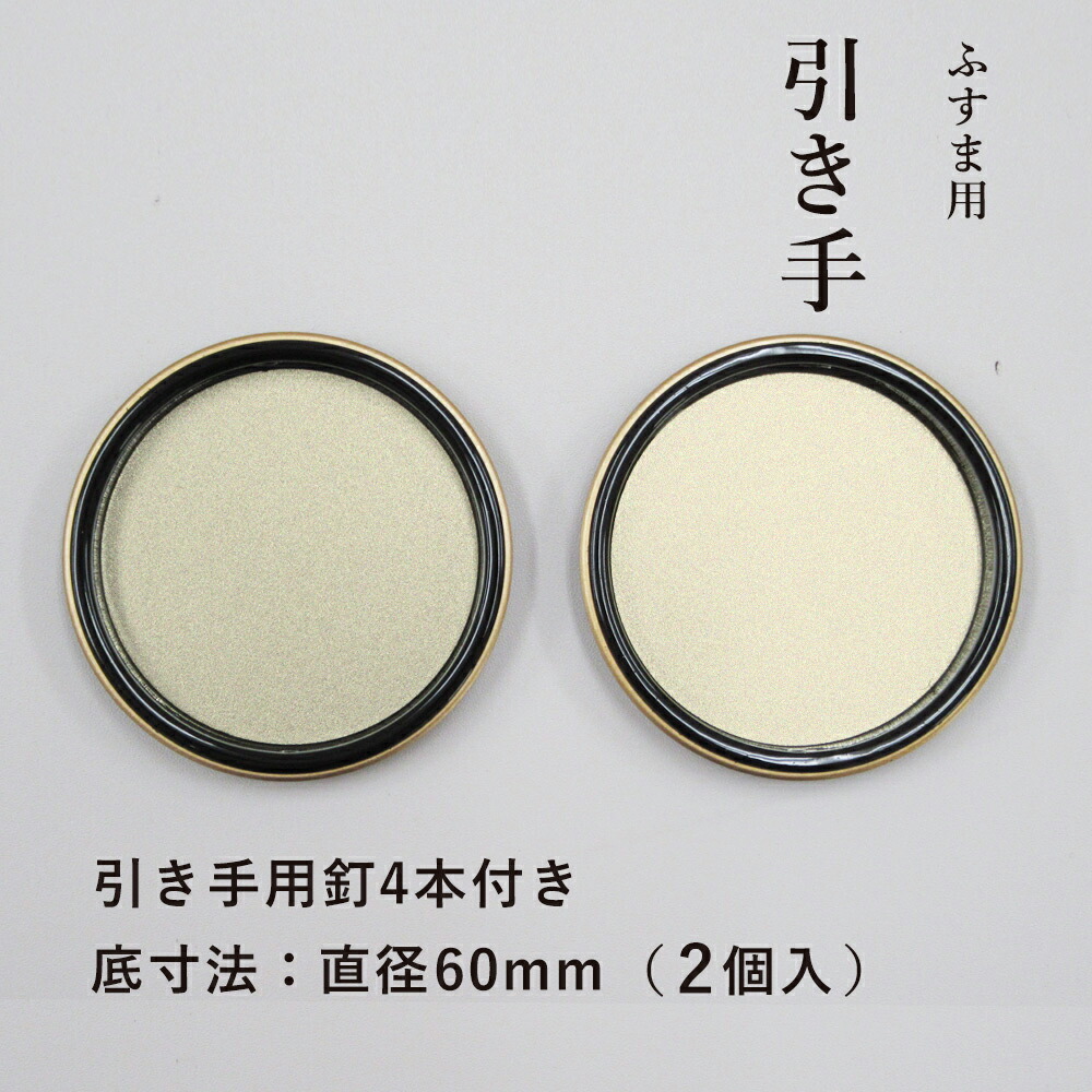 楽天市場】襖 引手 ステンレス 四角 引手2個と引手用釘2本 表面５７mm 底寸法５４mm角 H-17 取っ手 シンプル モダン 菊池襖紙工場直販  ポイントアップ : はりかえ工房