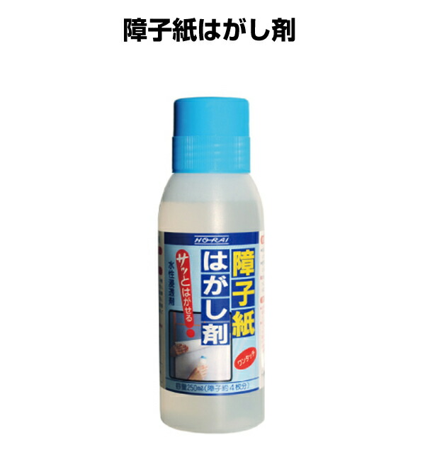 楽天市場 障子紙はがし剤 250ml ワンタッチで簡単はがせる障子約4枚分 補修用 無臭 安い Hn004お手軽 ホーライ糊 のりｄｉｙ 道具 はりかえ工房