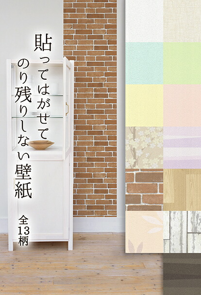 素人でも簡単diy 壁紙の張替えに おすすめクロス 壁紙 ランキング 1ページ ｇランキング