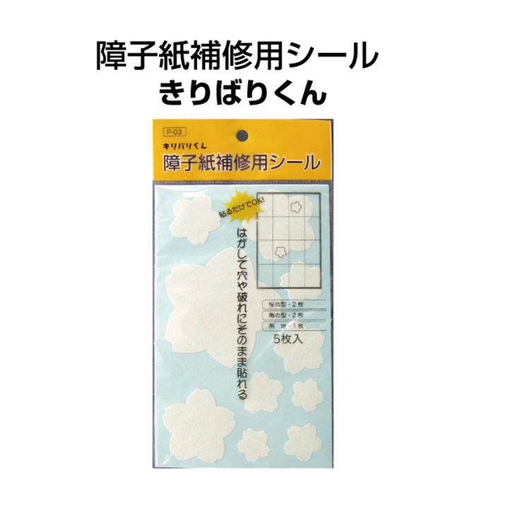 楽天市場 えっ 貼るだけ ちょっとだけ障子紙 補修サクラ型シール ネコポス発送対応可 プチリフォーム商店街