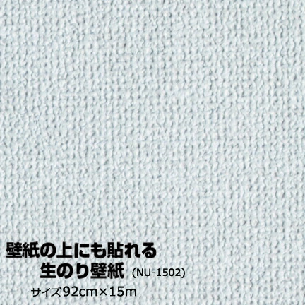 楽天市場 在庫限り 生のり壁紙 水もノリも不要の 壁紙の上にも貼れる Nu 1501 92cmx15m ホリマリンゼロ 防カビ剤配合 水性インク使用 壁紙 簡単 クロス貼り替え 新生活 はりかえ工房