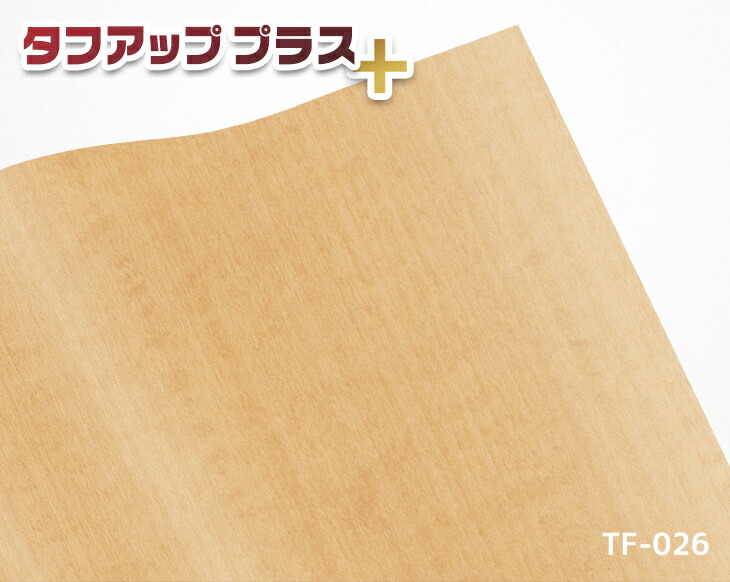 高品質粘着シート 92cm×24m巻 タフアッププラス(木目アルダー)TF-026 カッティングシート インテリアシール リメイク シール 大容量 業務用 DIY 菊池襖紙工場直販 ポイントアップ