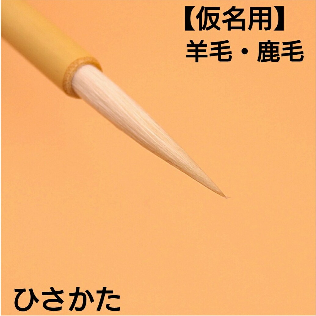 楽天市場】≪只今ポイント3倍≫ 書道 筆 小筆 『紫鼠髭』 書