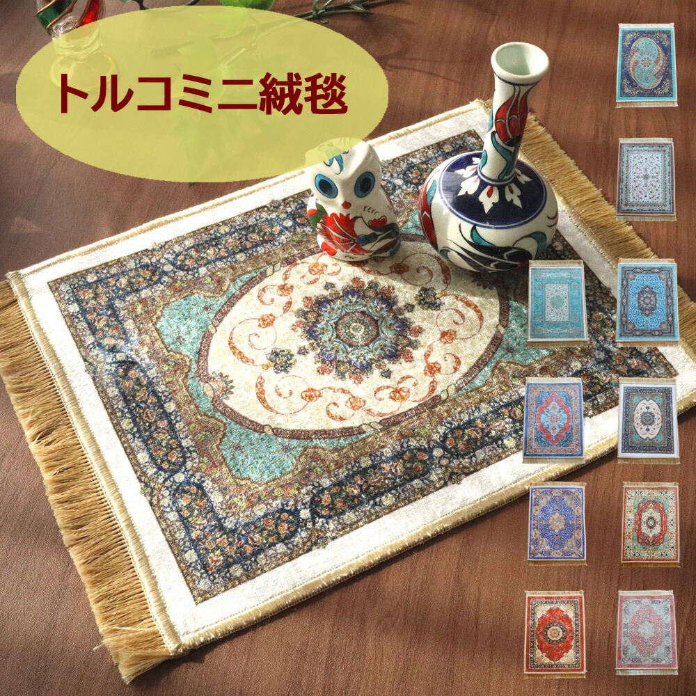 タペストリー　敷物
