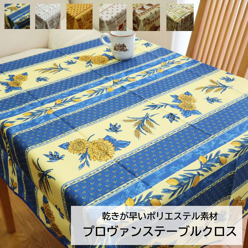 楽天市場】PAMPILLE テーブルクロス 170×250cm ALEXANDRE TURPAULT