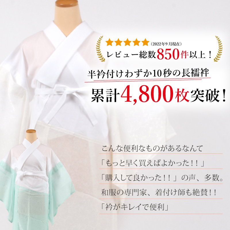 長襦袢 洗える ひんやり き楽っく きらっく Premium プレミアム 夏用