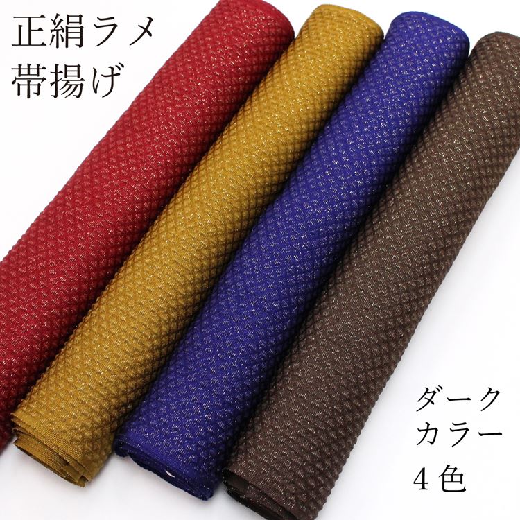 たらきゅう様専用☆振袖用帯揚げ 銀通糸 ふくれ織 日本製 黒色系 FC9 振袖 日本大セール