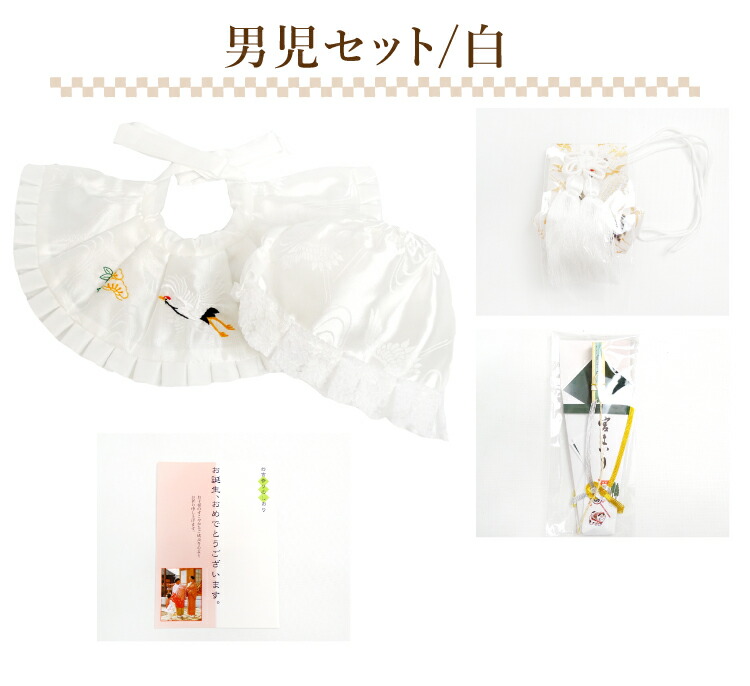 お宮参り4点セット 帽子 よだれかけ お守り袋 末広扇子 フードセット 日本製 ベビー 無ホルマリン特殊加工 Sermus Es