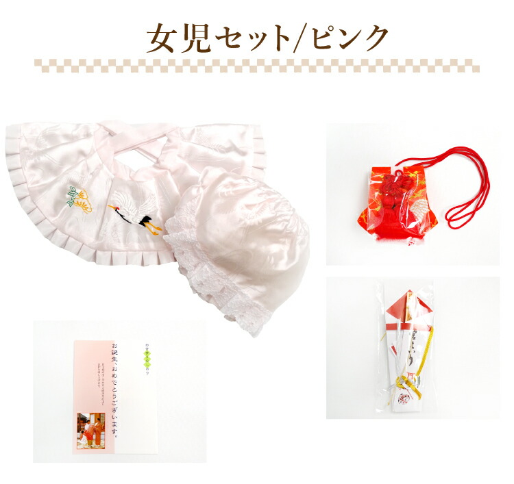 お宮参り4点セット 帽子 よだれかけ お守り袋 末広扇子 フードセット 日本製 ベビー 無ホルマリン特殊加工 Sermus Es