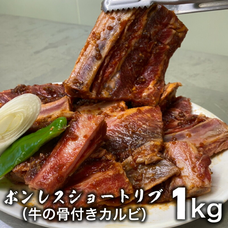 人気ブランド多数対象 骨付きカルビ 1kg バーベキュー 骨付き カルビ ボンレスショートリブ BBQ 肉 牛肉 焼肉 焼き肉 牛 お歳暮 業務用  スペアリブ 骨付き肉 牛カルビ 牛骨付きカルビ キャンプ 誕生日 味付き 送料無料 qdtek.vn