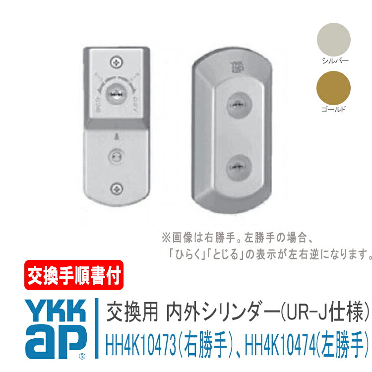 ykkap様 楽天市場】YKK AP 交換用 サムターン 左勝手 L ＜交換手順書付