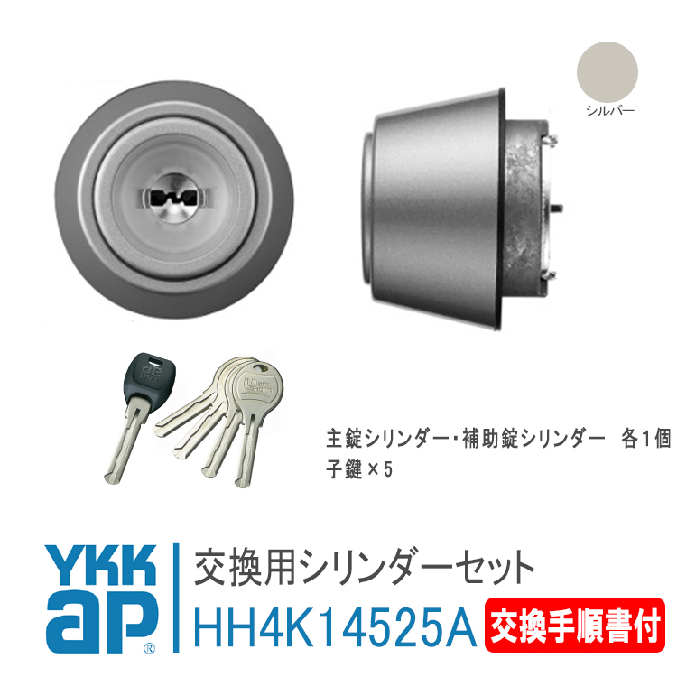 【楽天市場】YKK AP 交換用 シリンダーセット＜交換手順書付