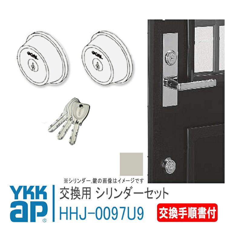 楽天市場】YKK AP 交換用 主錠シリンダー・補助錠シリンダーセット