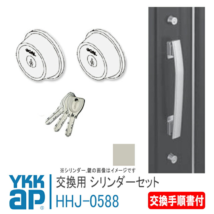 楽天市場】YKK AP 交換シリンダーセット ＜交換手順書付＞ 【HH5K15558】 シルバー/ スマートドア ヴェナート［ＶＥＤ型］  ピタットＫｅｙ用 錠 鍵 鍵穴 カギ 防犯 取付 取替 玄関ドア : 窓とガラスの専門ショップ キムラ