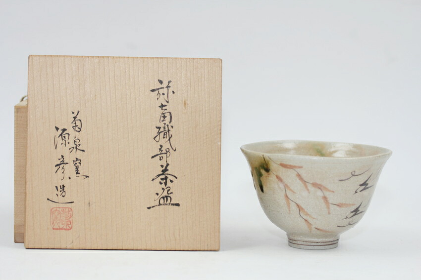 楽天市場】田中源彦作 織部茶碗 共箱 : 茶道具おもしろ逸品堂