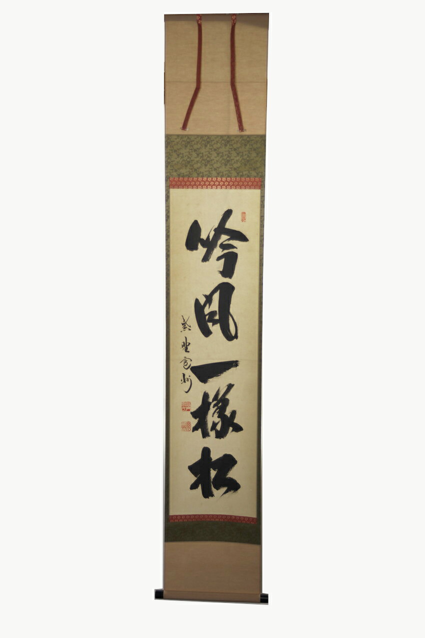 楽天市場】掛軸 佐藤朴堂 一行書 『心静楽長年』中古 #26763T : お酒