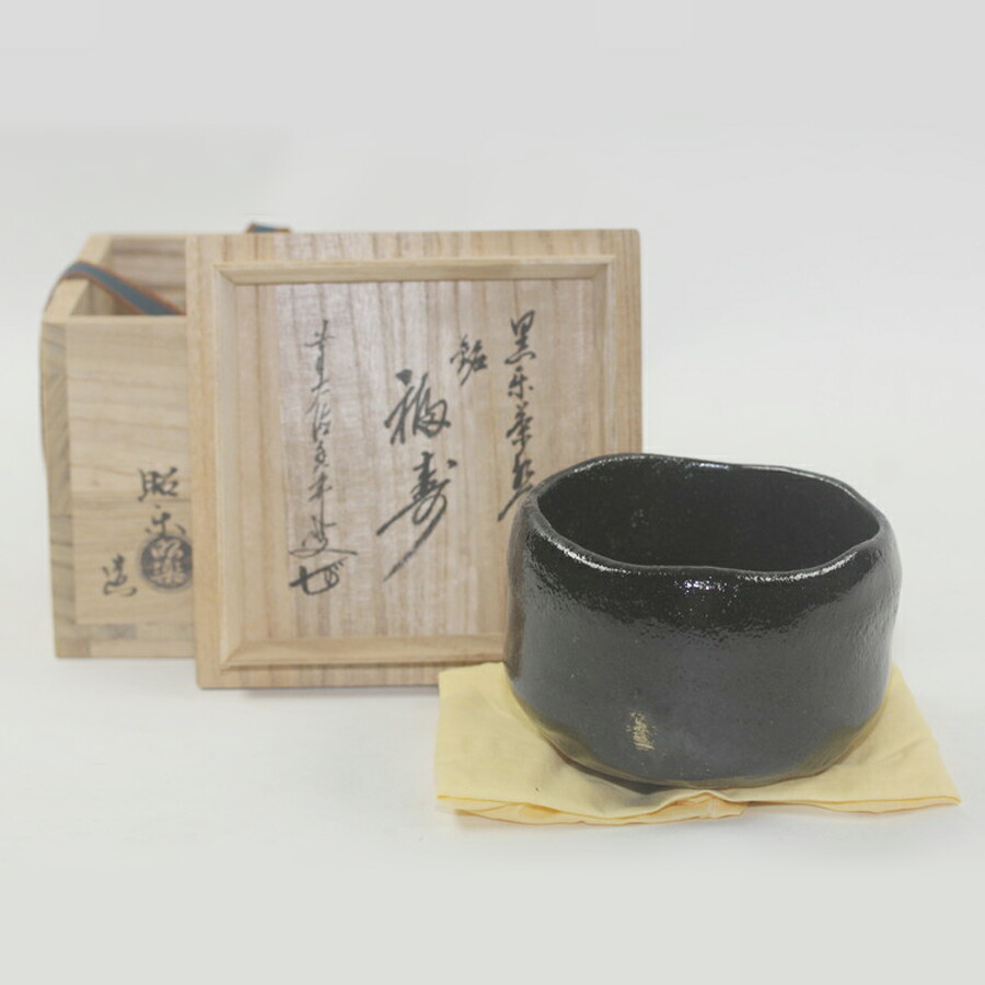 楽天市場】【五月の特売品】佐々木輝夫（初代虚室）作 赤土 平茶碗 赤
