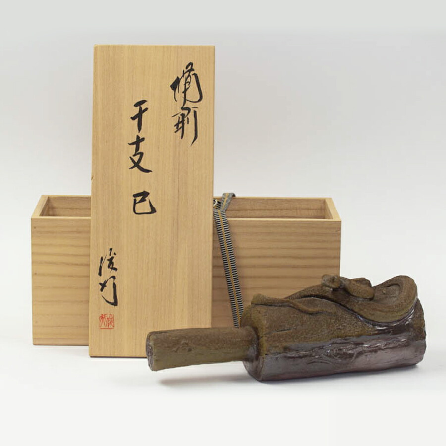 楽天市場】備前焼 干支 打出小槌と巳(へび) 桐箱入 日本伝統工芸士