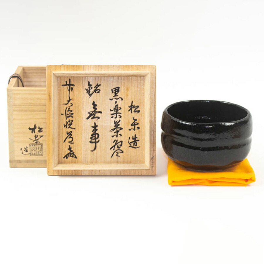 楽天市場】（五月◇特売品）松阪萬古焼 松古窯 佐久間勝山作 御
