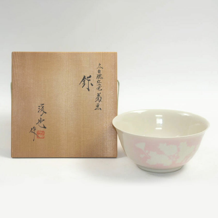 鉢 共箱 中古 #17939T