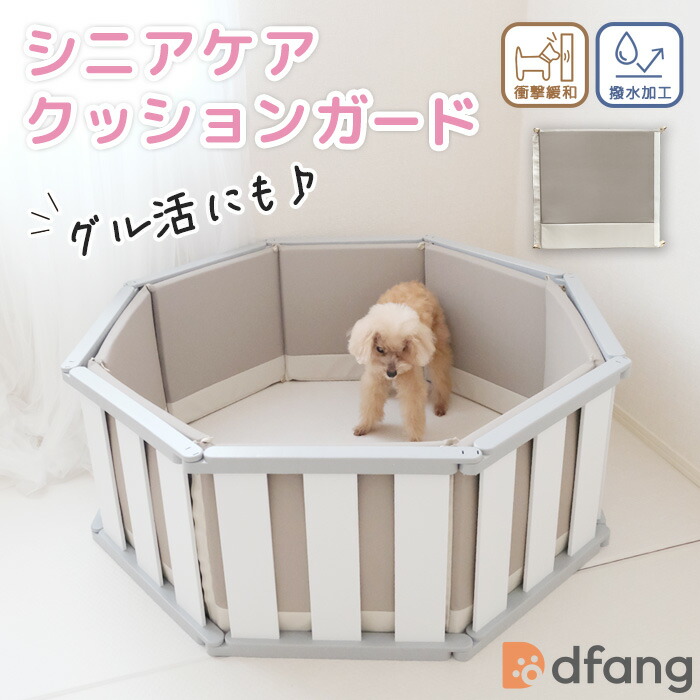dfang ディパン【シニアケアクッションガード（42cm×40糎）ミルクティーブラウン ウォーム薄墨色】1枚4,180円(税込)～ぶつかりぼうぜん自失楽になること 老犬介護 グル活 年がしら犬
