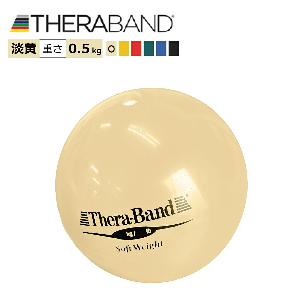 楽天市場】黄色 セラバンド（Theraband）ソフトウエイトボール