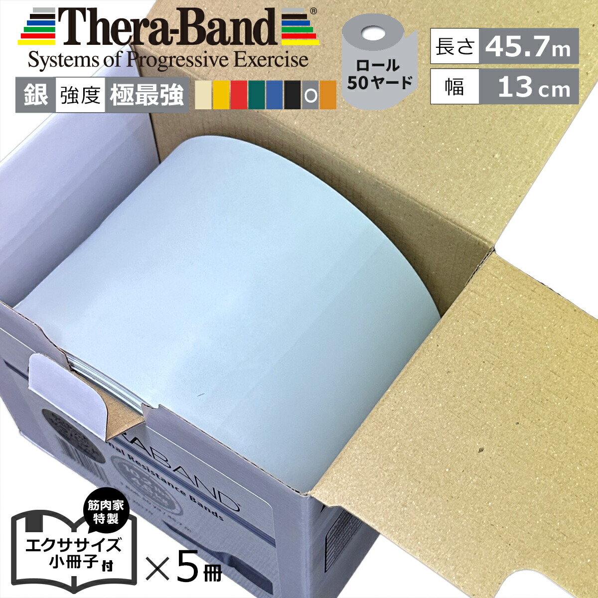楽天市場】セラバンド銀 1m セラバンドシルバー Theraband 強度極最強