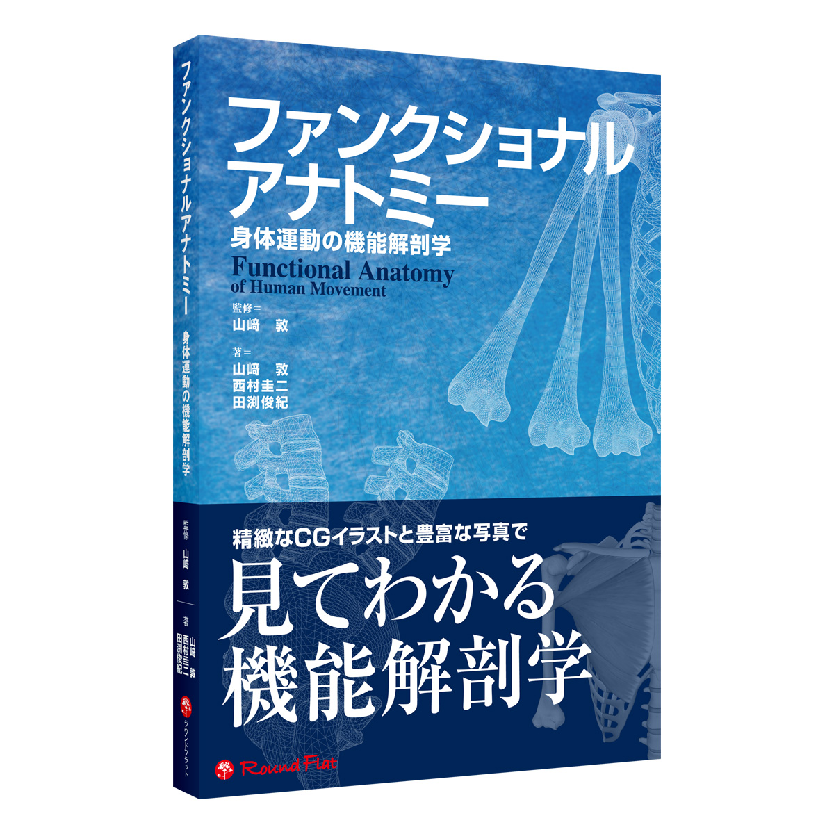 楽天市場】書籍 「オーチスのキネシオロジー 身体運動の力学と病態力学 