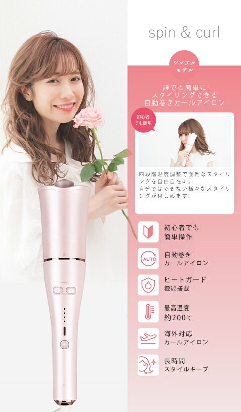 メーカー直送 ピンク色 シンプルモデル Kinujo Curl 海外対応 自動巻きヘアアイロン Spin ヘアケア 頭皮ケア Albinofoundation Org メーカー直送 ピンク色 シンプルモデル Kinujo Curl 海外対応 自動巻きヘアアイロン Spin ヘアケア 頭皮ケア Albinofoundation Org