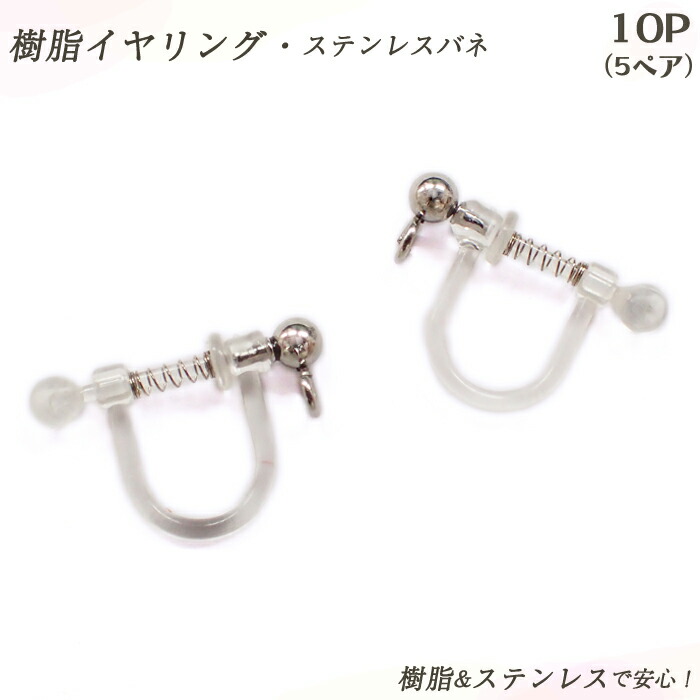 楽天市場】【サージカルステンレス特注品】カン付クリップイヤリングパーツ シルバー【20】約12mm【10個売り】カン付イヤークリップ 銀 手作りハンドメイド  国内発送 : Partsworld パーツワールド