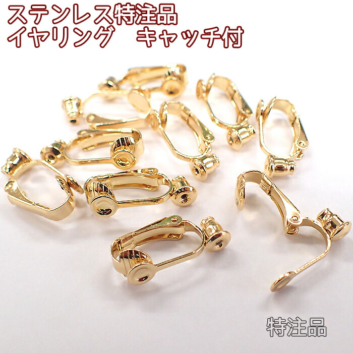 楽天市場】【サージカルステンレス特注品】カン付クリップイヤリングパーツ シルバー【20】約12mm【50個売り】カン付イヤークリップ 銀 手作りハンドメイド  国内発送 : Partsworld パーツワールド