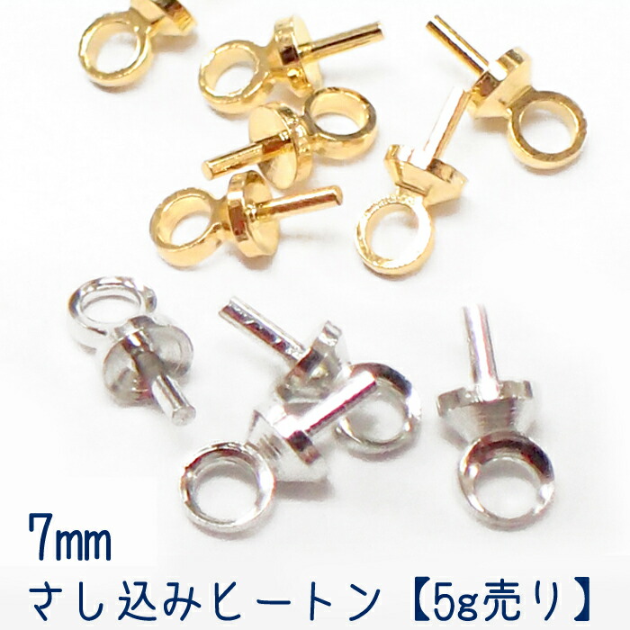 楽天市場】ヒートン金具(小) 8mm 4色 単価3.5円【1.ヒートン(小) 8mm 約20個】 基礎金具 カン付き パーツ ビーズパーツ  ハンドメイド 国内発送 : Partsworld パーツワールド