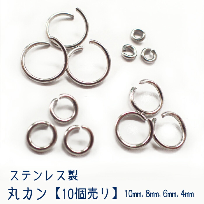 【Cカン(大) 基礎パーツ【ステンレス・1mm*8mm*6mm】【50個売り】シルバー 銀 cカン お得 ピアス手作り パワーストーン  ハンドメイド DIY 国内発送