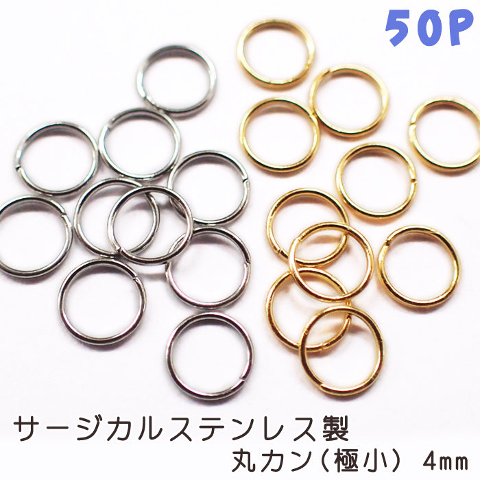 楽天市場】丸カン ステンレス製 ピンクゴールド【4・6・8・10mm】【50個売り】基礎パーツ ステンレス ゴールド お得 ピアス手作り  パワーストーン ハンドメイド 国内発送 : Partsworld パーツワールド