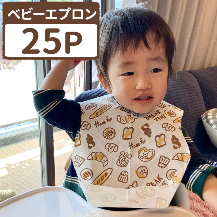 楽天市場 ベビーエプロン25p ベーカリー 離乳食 エプロン ベビーエプロン 取り外し ポケット シリコン スタイ ビブ よだれかけ ソフトスタイ シンプル 女の子 男の子 おしゃれ おうち時間 おでかけ 使い捨て ベビー用品 キス ベビー