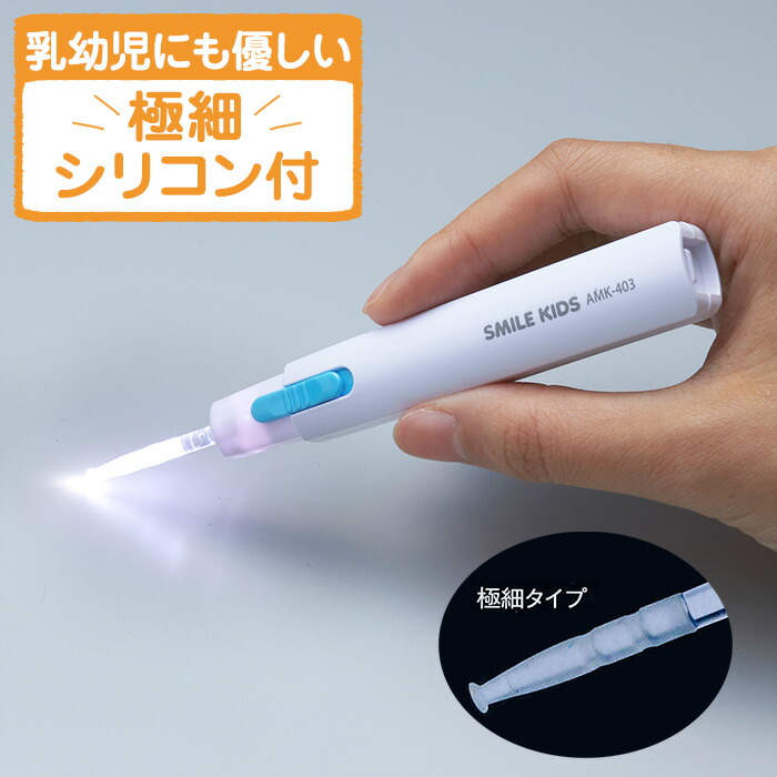 楽天市場 極細シリコン付 スリムなあかりちゃん耳かき ライト付き ベビー ベビー用品 おすすめ シリコン製 ライト付き 赤ちゃん こども 子供 取りやすい 耳垢 見やすい ベビー用品 キス ベビー 楽天市場 極細シリコン付 スリムなあかりちゃん耳かき ライト付き ベビー ベビー用品 おすすめ シリコン製 ライト付き 赤ちゃん こども 子供 取りやすい 耳垢 見やすい ベビー用品 キス ベビー