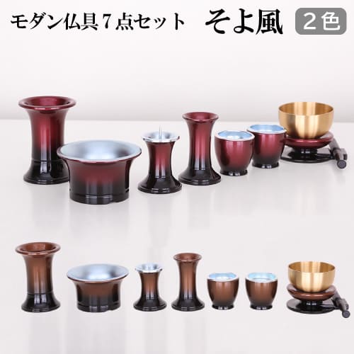 モダン仏具7点セット そよ風 3寸 おりんセット 7具足 樹脂製 七具足 花立 香炉 ローソク立て 茶器 仏器 線香立て おりん グラデーション ワインレッド 琥珀 コハク 安い 激安|木谷仏壇店