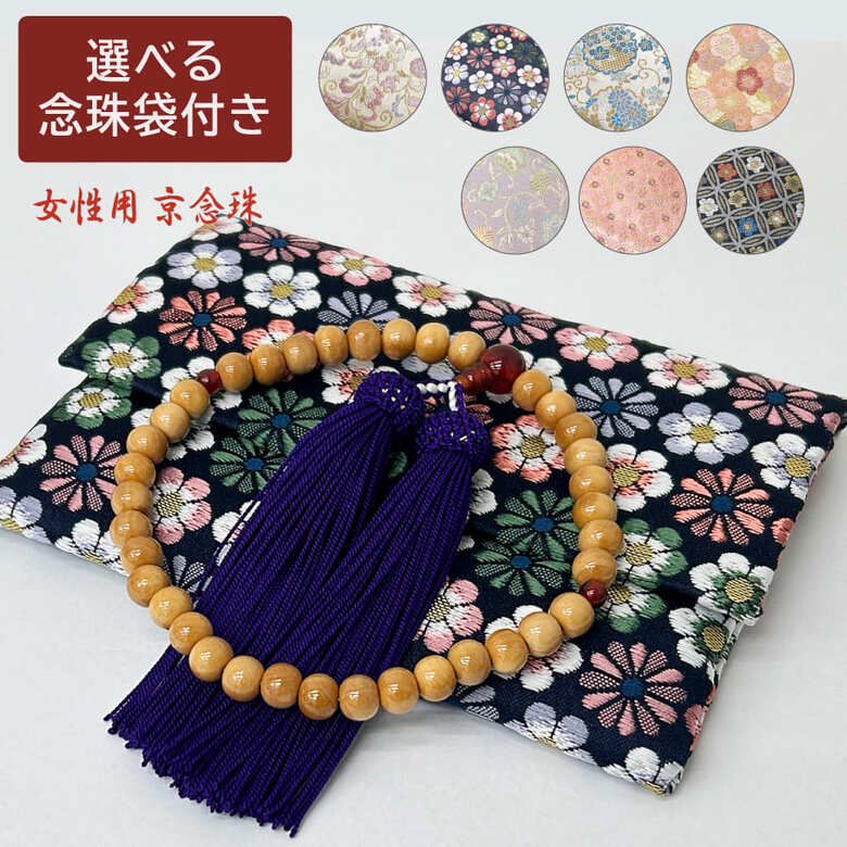 ＼お買得／ 女性用念珠＆選べる念珠袋セット 念珠袋付き 数珠 女性用 約8ミリ 柘（つげ）瑪瑙（めのう） 正絹房 京念珠 日本製 略式数珠 宗派共通 片手念珠 贈り物 ギフト おしゃれ 親子 姉妹【ゆうパケット配送】