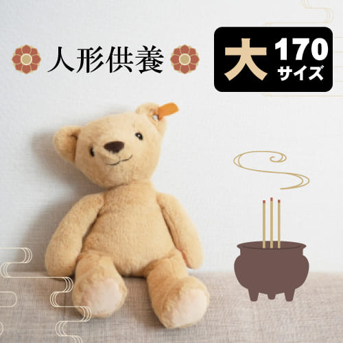 あやつり人形供養 大大きさ（170ｃｍ）お願いごと一揃いの道具 供養容器に並べる 日本人形 フランス共和国あやつり人形 雛人形 御供養 閉眼供養 魂抜き 供養