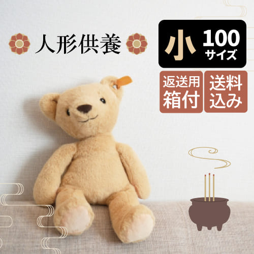 あやつり人形供養 小大きさ（100ｃｍ）お願いごと一揃いの道具 返却用貨物輸送込み 着払い 箱付き添い人 供養容器に並べる 日本人形 フランス共和国あやつり人形 雛人形 御供養 閉眼供養 魂抜き 供養 羽根つき 節句あやつり人形