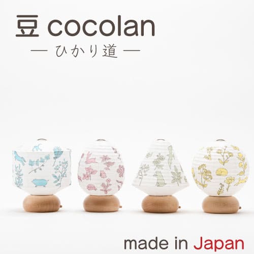 盆提燈 『豆cocolan -ひかり道- 』提燈 ミニサイズ ココラン ちょうちん 提燈 ミニ提燈 柄提燈 絵提燈 LED コードレス 今めかしい 愛くるしい 好いたらしい 北欧風 愛玩動物用 日本製
