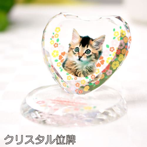 【KPシリーズ クリスタル位牌】 ハート クリスタル 写真プリント ラインストーン オーダーメイド