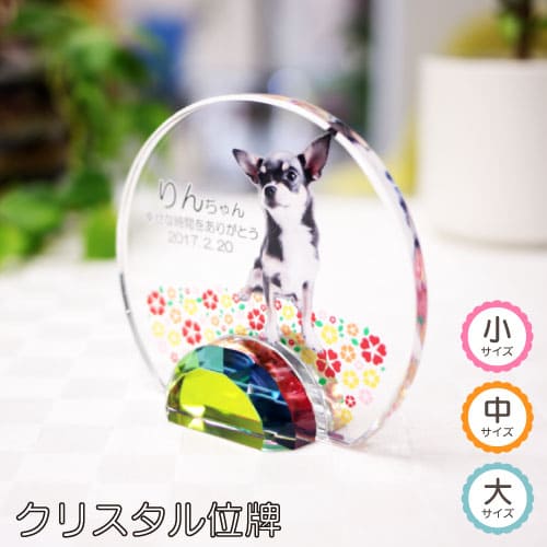 【KPシリーズ クリスタル位牌（小）（中）（大）】 オーダーメイド 写真プリント