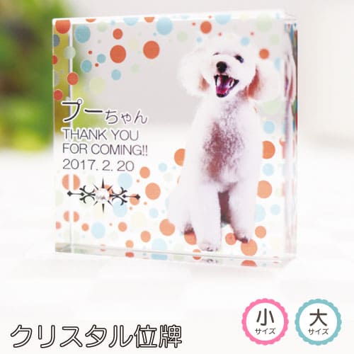 【KPシリーズ クリスタル位牌（小）（大）】オーダーメイド 写真プリント｜木谷仏壇店