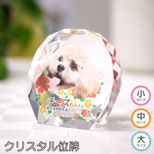 【KPシリーズ クリスタル位牌（小）（中）（大）】 オーダーメイド 写真プリント ラインストーン