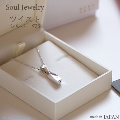 その他 女性に人気 仏壇 仏具 Soul Jewelry ツイスト シルバー925 遺骨入れ 手元供養 アクセサリー メモリアル ダイヤモンド シンプル シルバー 遺品 遺骨 ソウルジュエリー 贈答 贈答用 Hefaz Ir