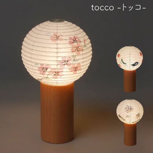 盆提灯 トッコ tocco 灯篭 ちょうちん 日本製 北欧 和モダン 八女提灯 間接照明 インテリア デザイン 八木研|木谷仏壇店