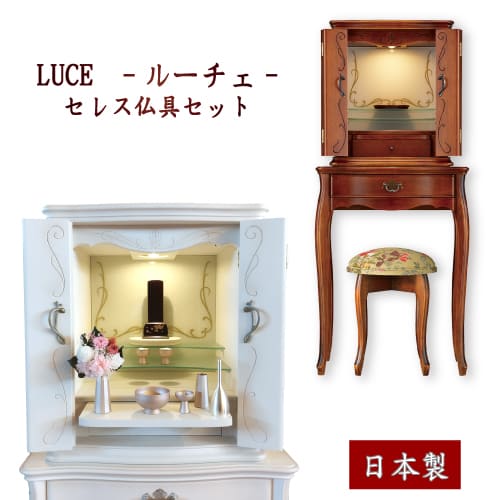 日本製 今めかしい アンティーク調仏壇 『LUCE ルーチェ 仏壇+下台+腰掛け セ受け答え（小）仏具書き割り』  ≪らくらく家財便≫ 台付 幅49 高さ135  仏壇 白いことオーク材 白いこと 赤銅色 貨物輸送無料