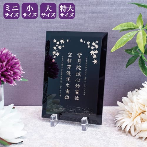 一皿位牌 Galena ガレナ (小) (中) (大) (特大) 文字記号刻みつける代込み 名入れ無料